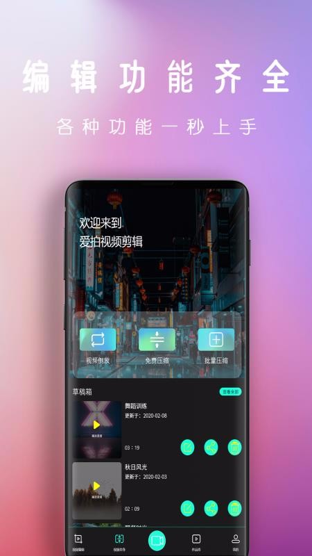 爱拍视频剪辑v1.3