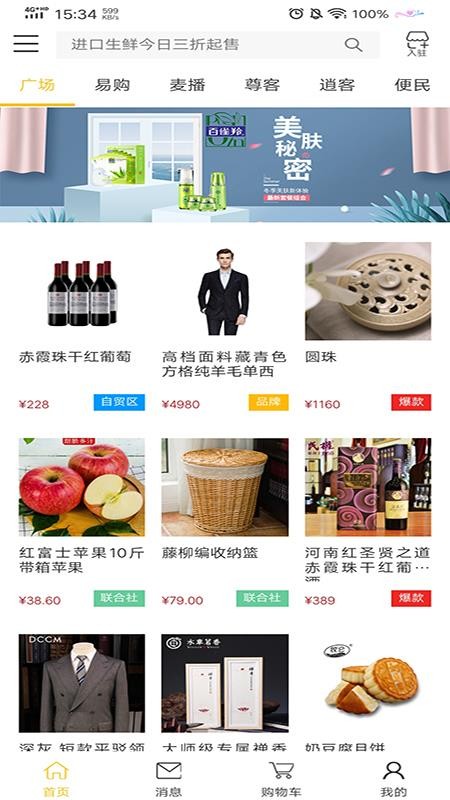 手麦e茂v1.4.4