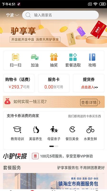 驴享享v5.0.3