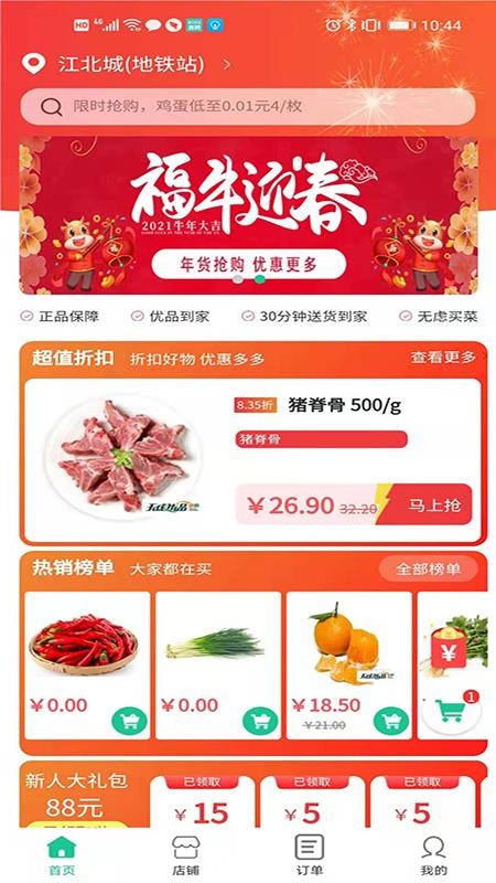 无虑优品v1.0.01