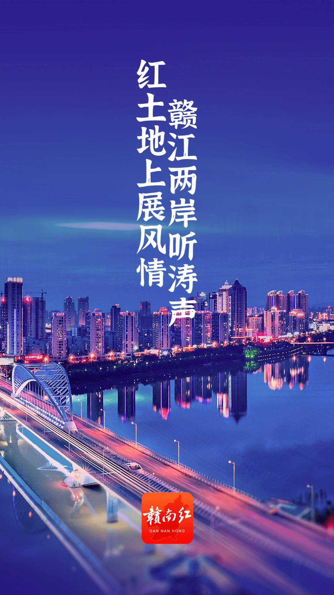 赣南红v1.0.0