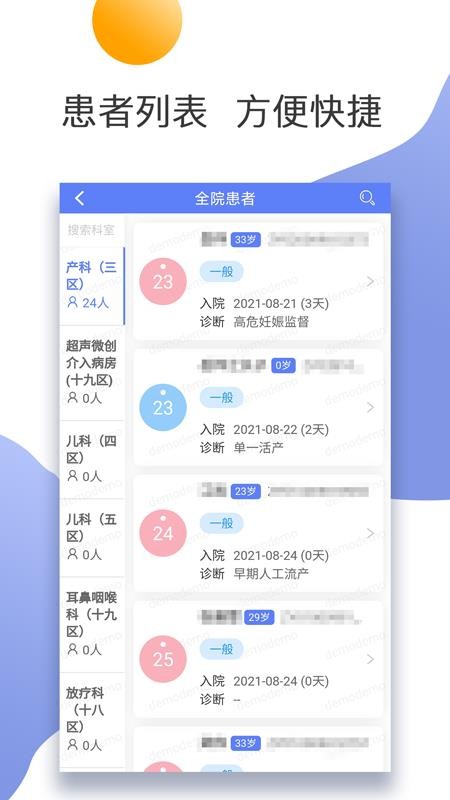 常州妇幼医护入口v1.0.6
