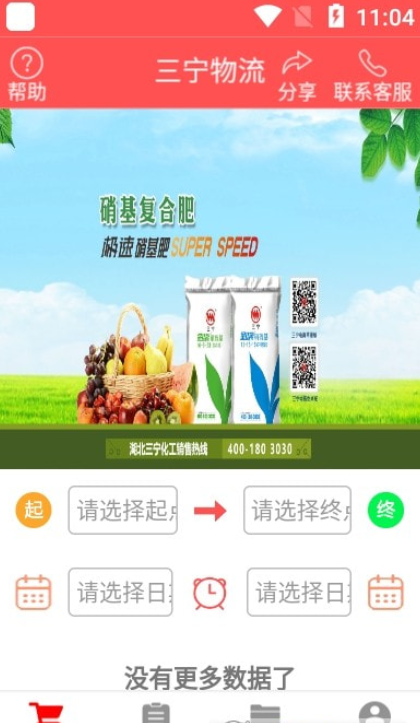 三宁物流v84