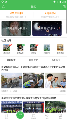 新平果网v5.4.1