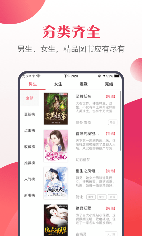 八蕉免费小说v1.0.0
