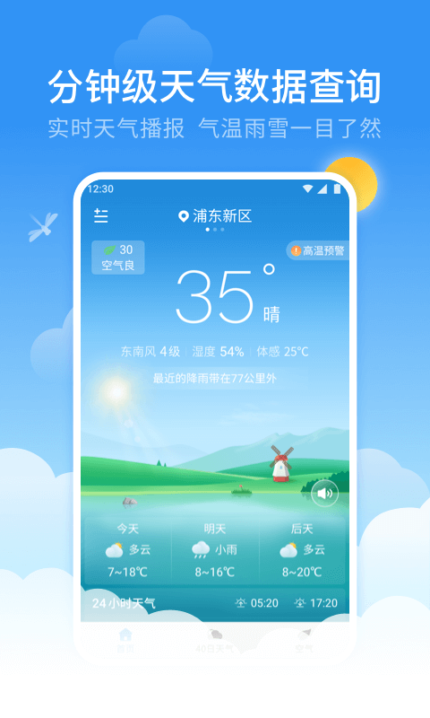 蜻蜓天气v1.1.5