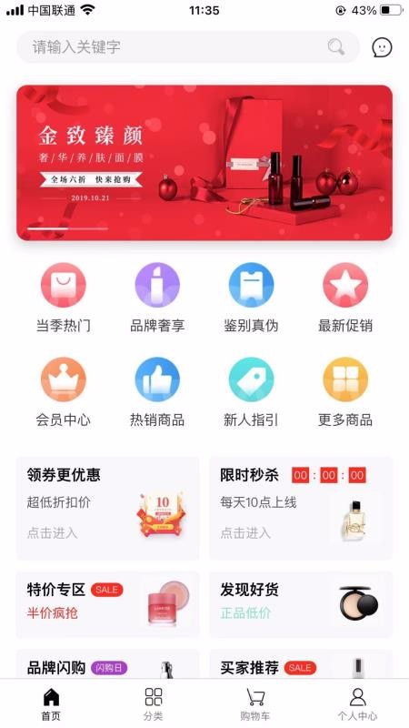美芽海淘v1.1.0
