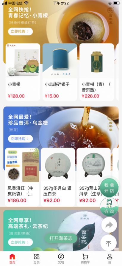 淘茶志v2.6.5