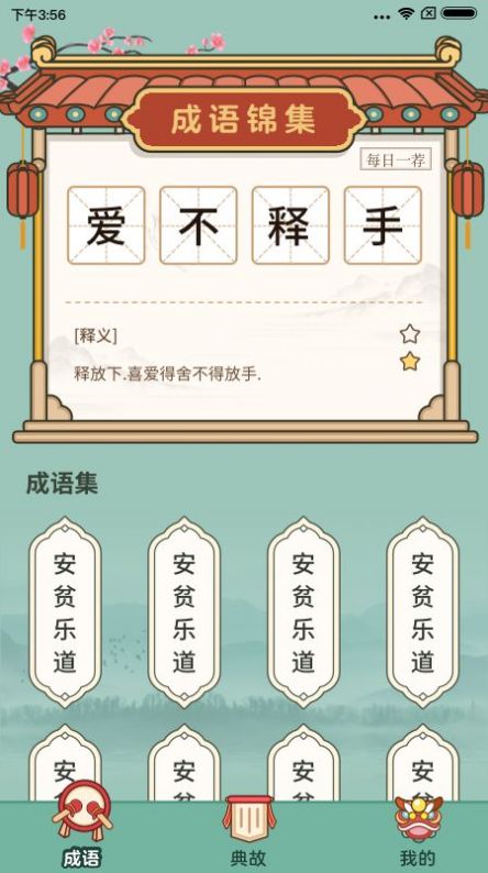 大神猜成语v1.0.7.1