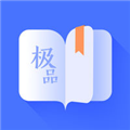 极品阅读无广告v1.1.6