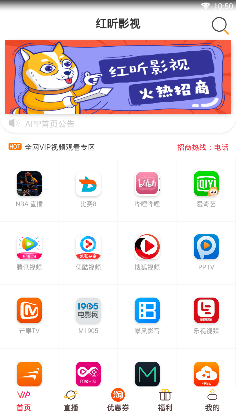 红昕影视v0.2.0
