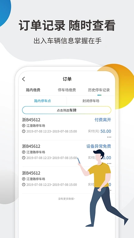 甘州停车v4.0.4