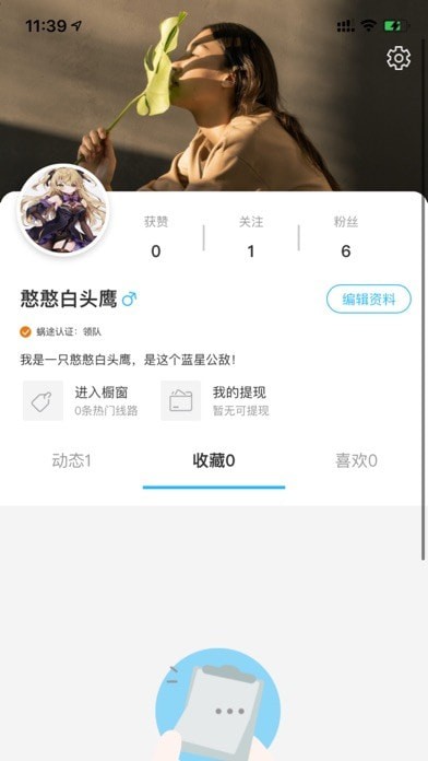 蜗途旅行v1.0.4