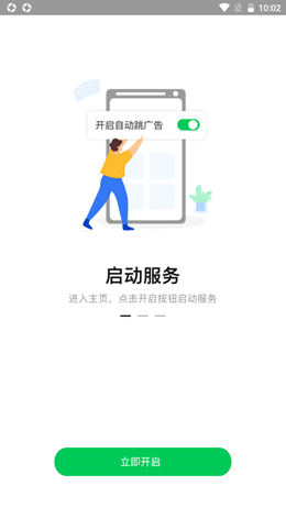 拦精灵v1.0.4