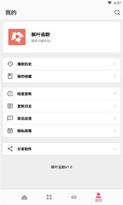 枫叶追剧v1.0