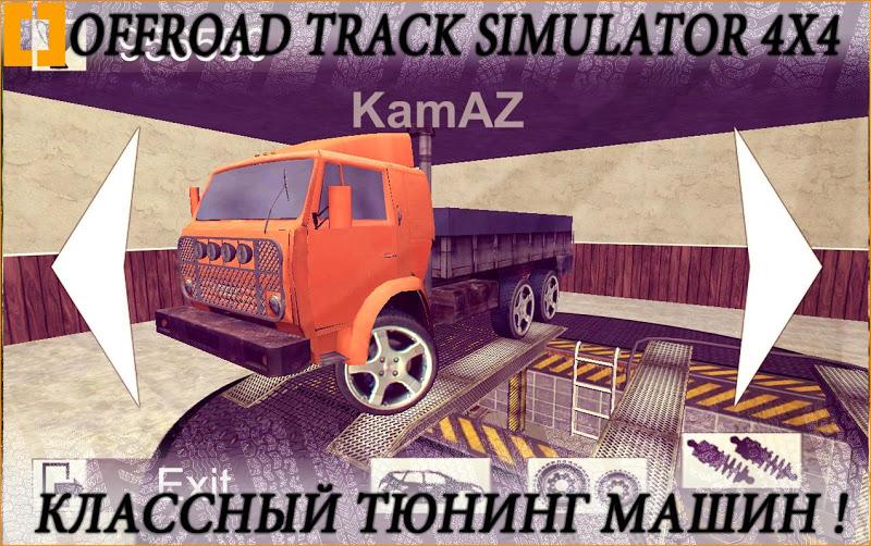 越野跑道模拟器4X4v1.4.1