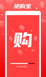 抢购宝v1.0.0