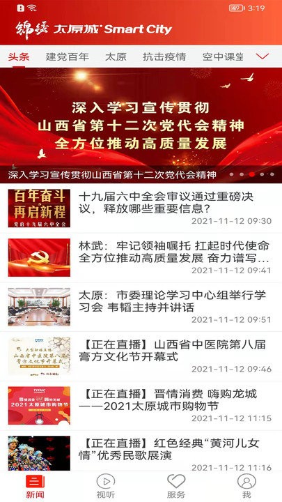 锦绣太原城v4.0.8