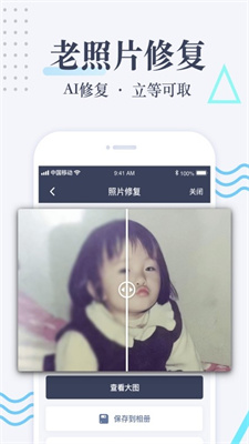 岁月照片修复v1.0