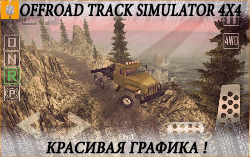 越野跑道模拟器4X4v1.4.1