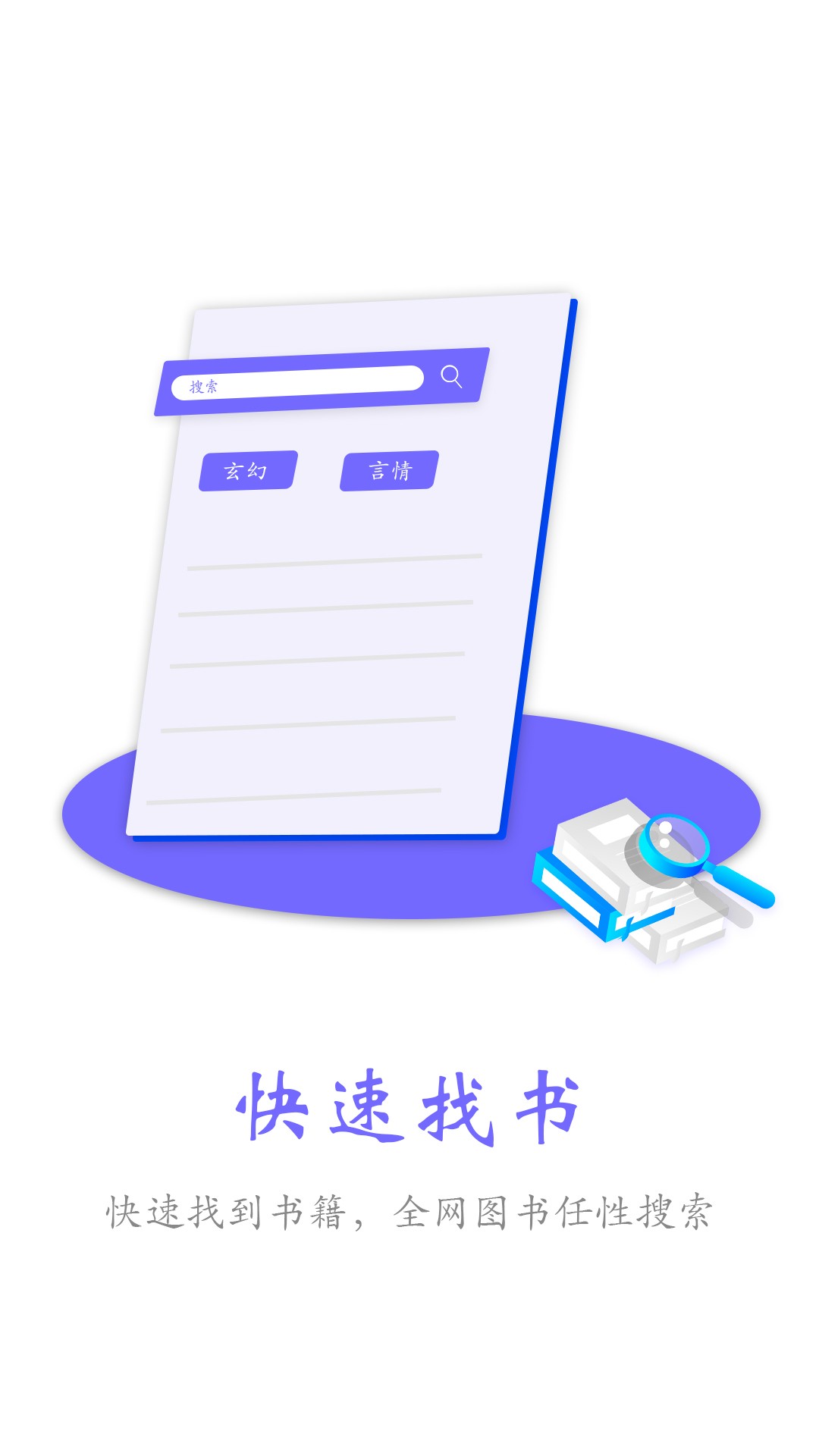 免费小说大全阅读器v1.2.11