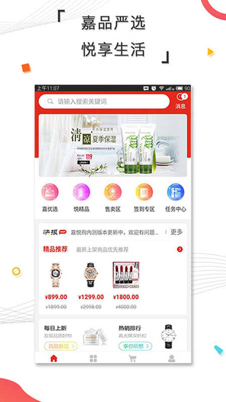 嘉悦购v1.3.5