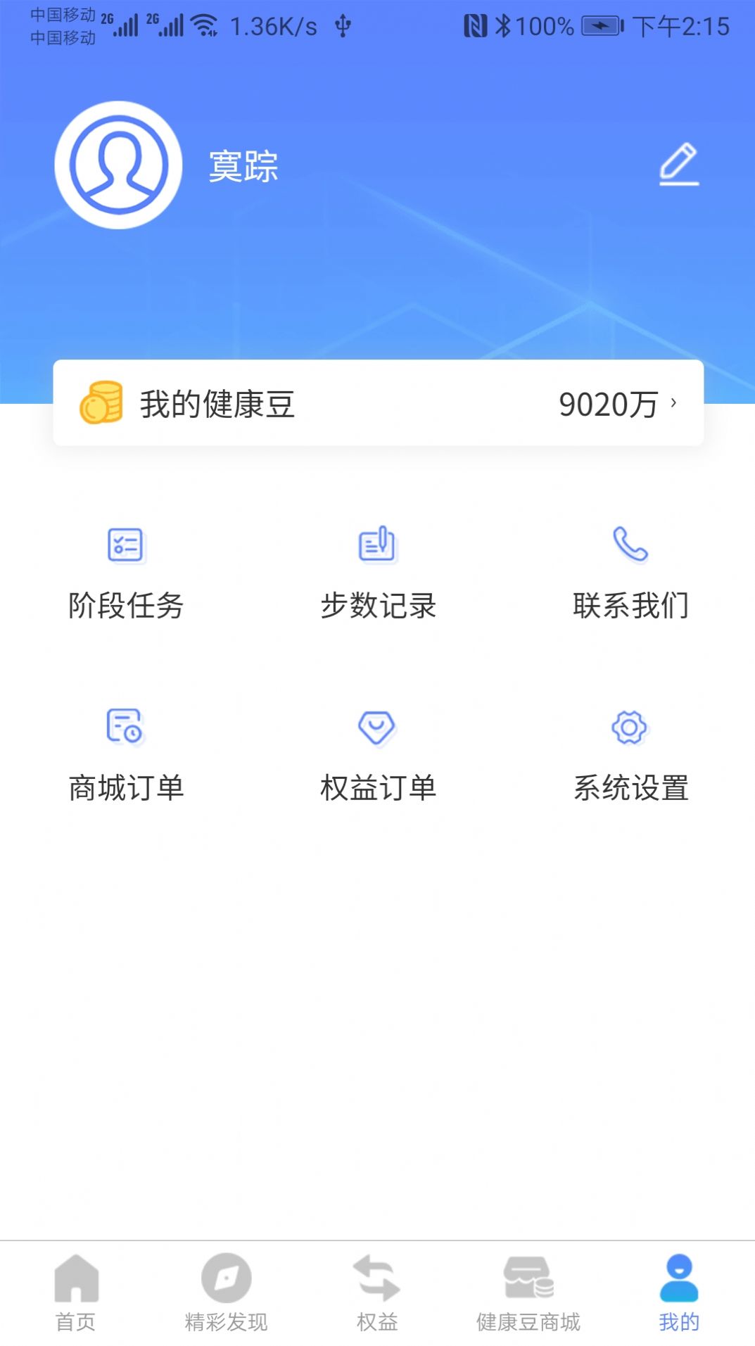 健康荟v1.0