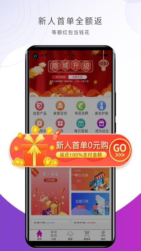 益购商城v1.0.0
