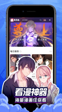 修修漫画v6.1.0
