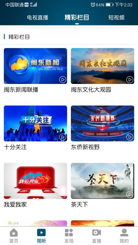 今日闽东v2.0.3