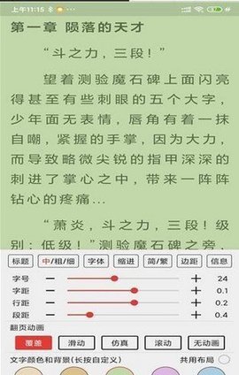 飞侠小说v1.1