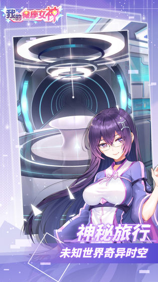 我的星座女神v1.0