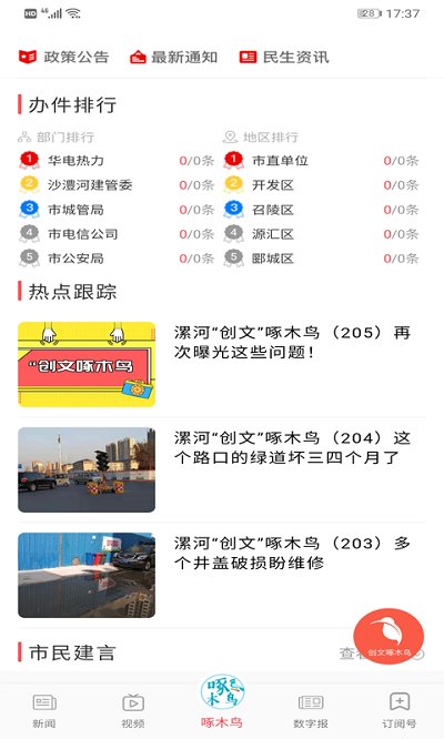 漯河发布v3.3.1