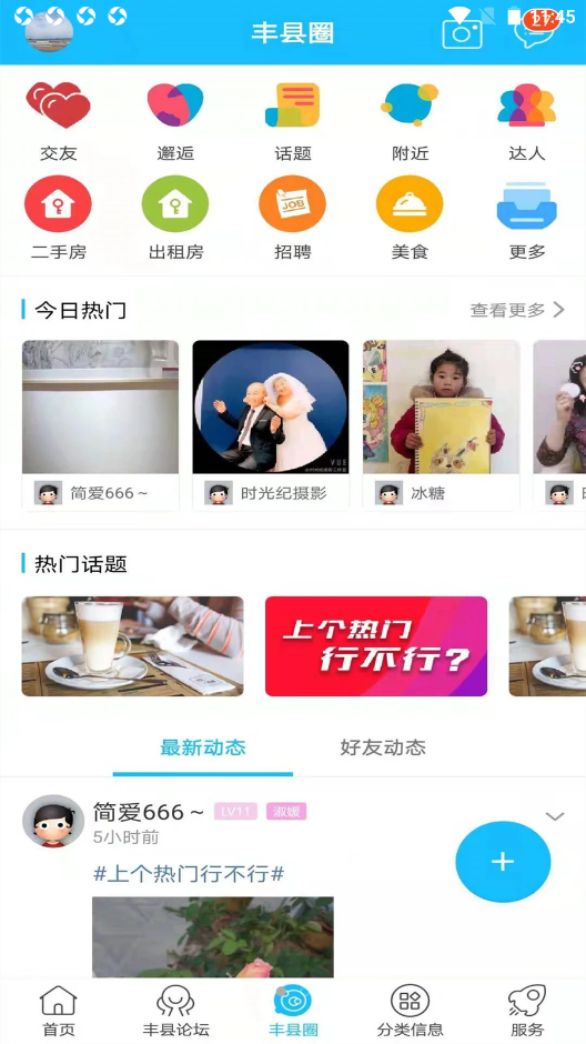 丰县论坛v5.4.4