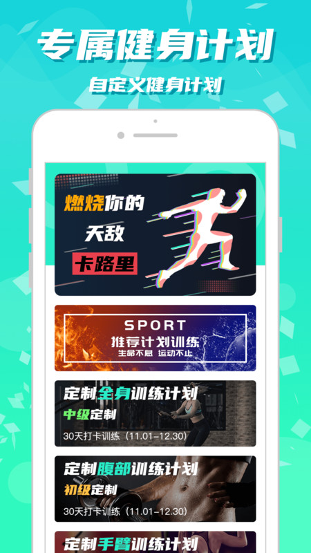 健身减肥v1.1.9
