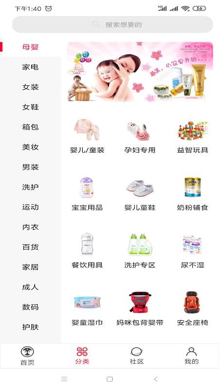 喜盟折扣v1.1.5