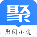 聚阅小说v1.0.0