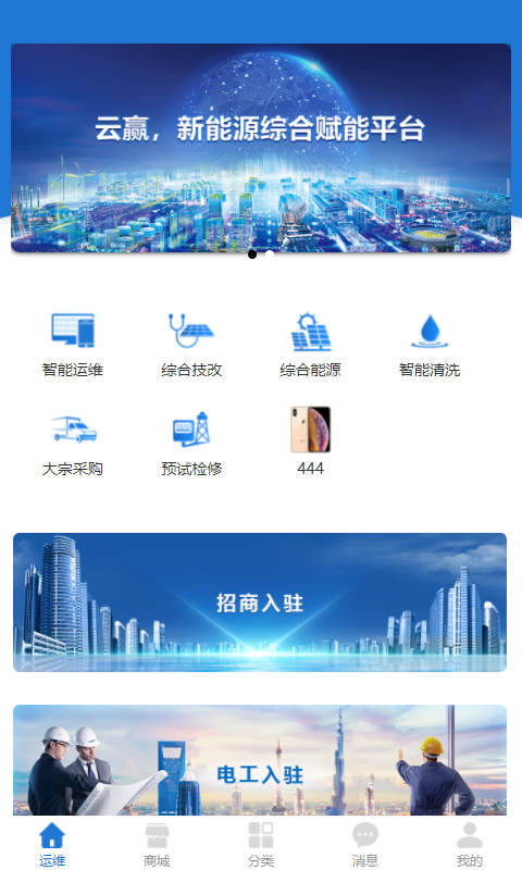 云赢商城v1.1.0