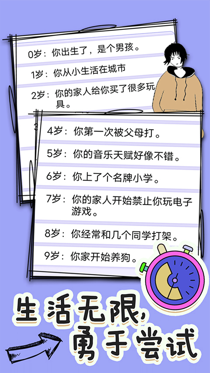 全新人生模拟器v1.0.1