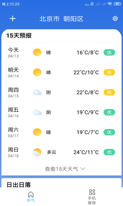 玲珑天气v3.2.6.r624