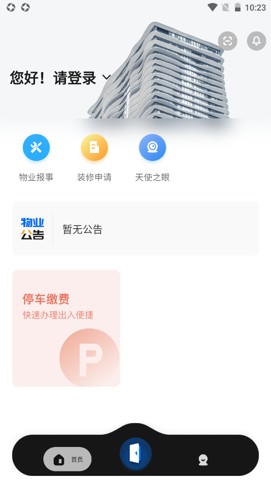星启生活v1.0.1
