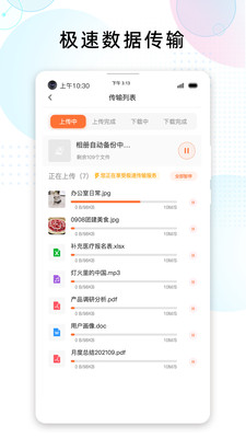智家云盘v1.0.8