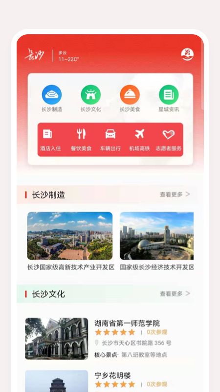 长沙接待v1.0