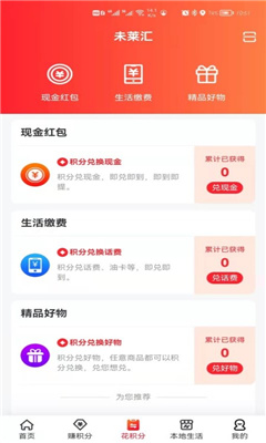 未莱汇v1.0.8