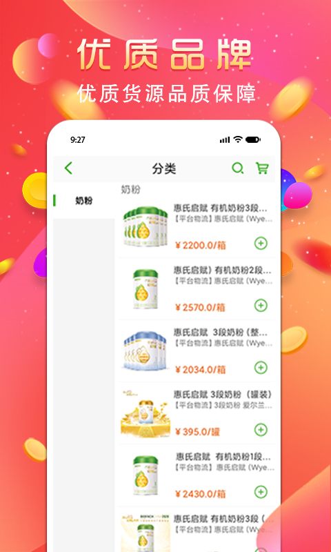 良品大宗v1.0