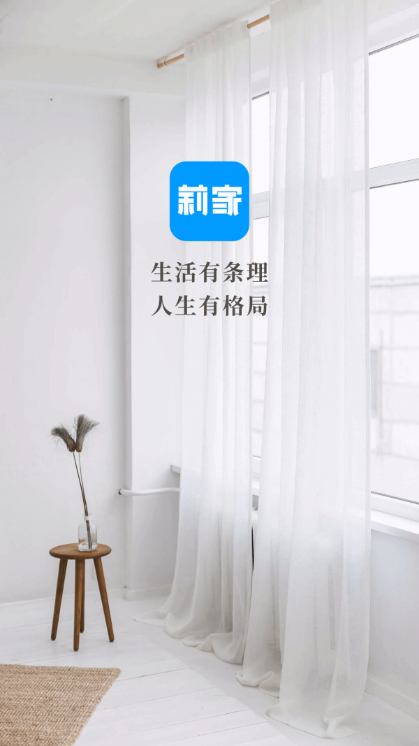 莉家生活v2.2.1