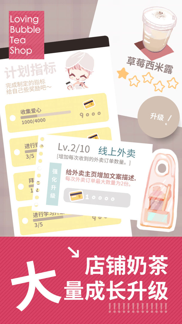 恋恋奶茶铺v1.0.4.0