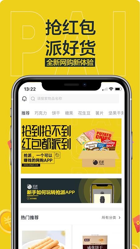 抢派v3.7.0