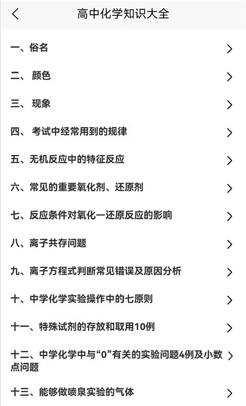 化学直通车v1.0