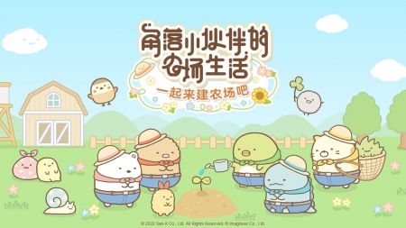 角落小伙伴的农场生活v3.1.2